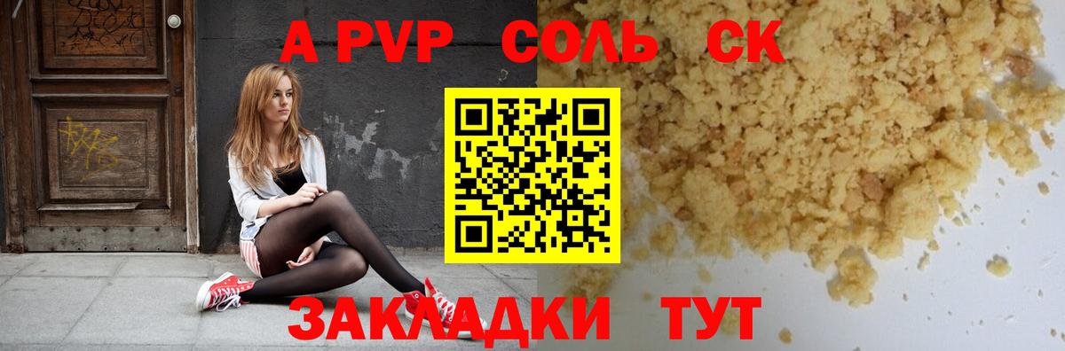 Alpha PVP  цены   Советская Гавань  A PVP VHQ  A-PVP Crystall  Вход с VPN 