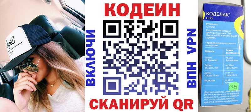 Codein Purple Drank omg ONION Советская Гавань купить закладку