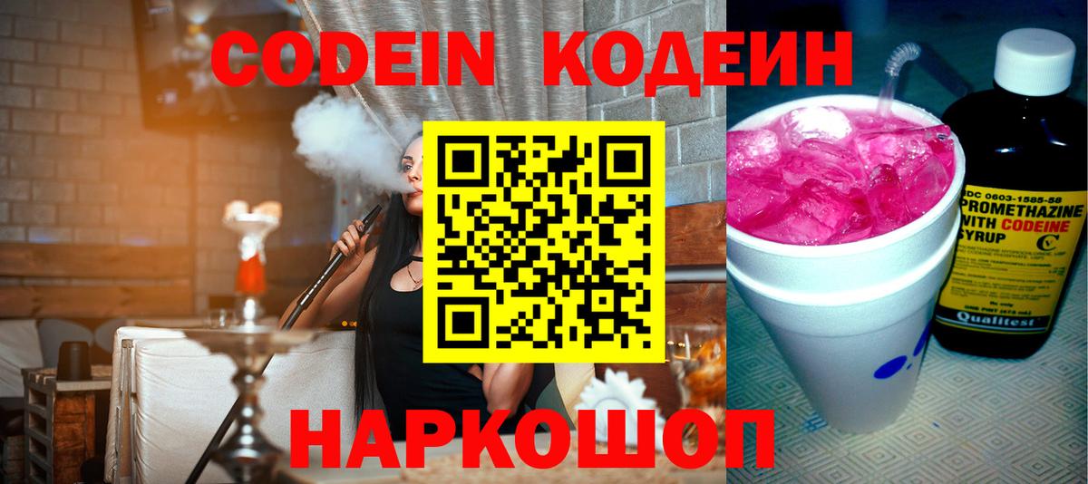 Советская Гавань  Кодеиновый сироп Lean напиток Lean (лин)  Вход с VPN 