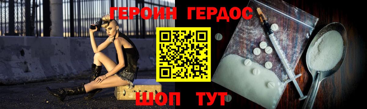 Героин хмурый Советская Гавань