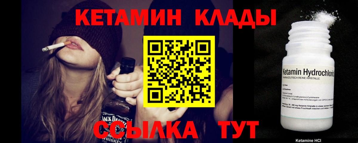 Кетамин ketamine Советская Гавань