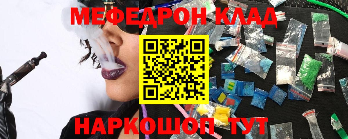 Меф мука Советская Гавань